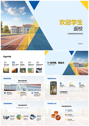 学校新学期学生返校课程活动支持政策PPT模板