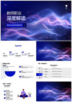 教师职业教育培训能力发展深度解析PPT模板
