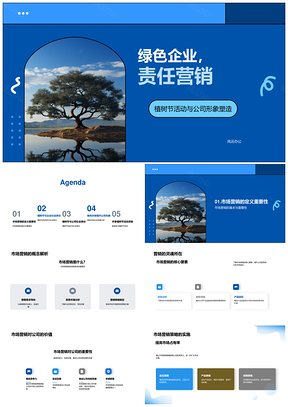 绿色企业植树节责任营销树企业形象PPT模板
