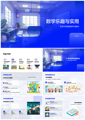2025数学乐趣实用建筑逻辑思考PPT模板
