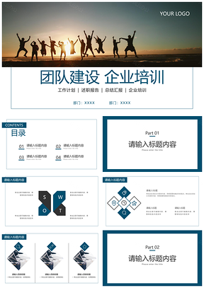 大气商务简约团队建设培训PPT模板