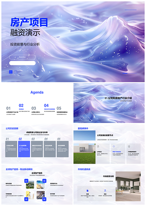卓越筑家房产项目融资投资前景行业分析全球趋势PPT模板