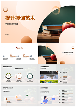 互动个别精讲反馈提升授课技巧效果PPT模板