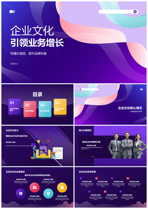 聚力创新责任成长企业文化品牌传播PPT模板