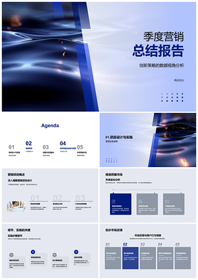 2025数据驱动季度营销策略创新总结PPT模板