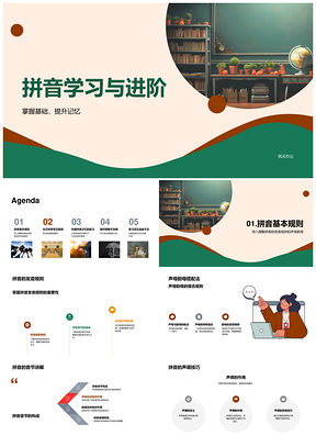 2025拼音声母韵母声调发音纠错游戏化练习PPT模板