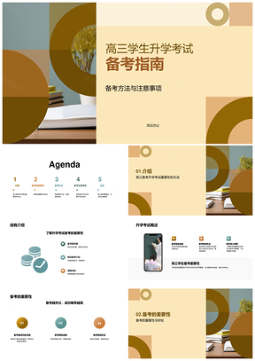 高三学生升学考试备考方法注意事项指南PPT模板