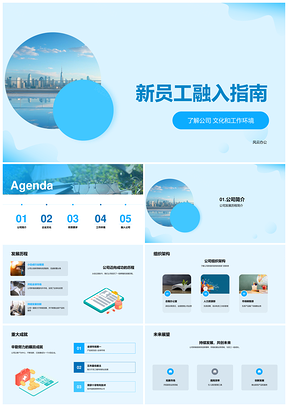 新员工融入指南企业文化入职培训环境PPT模板