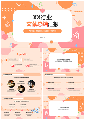 2025文献综述行业趋势关键技术应用理论展望PPT模板