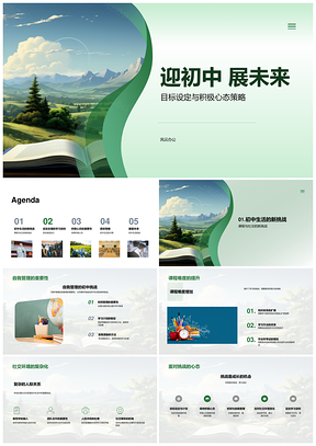 初中启航目标管理积极迎挑战展未来PPT模板