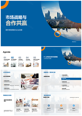 企业发展市场战略X合作共赢Y市场定位PPT模板