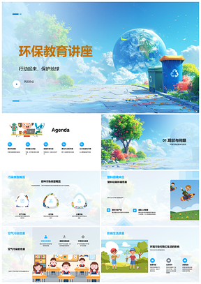 环保教育污染防治垃圾分类节水减塑可持续发展PPT模板