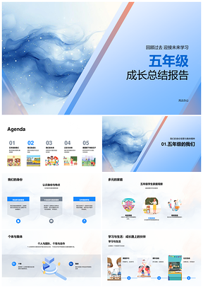 2025五年级成长学识友情磨砺未来展望PPT模板