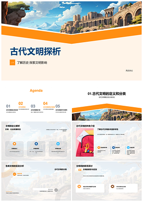 2025古代文明分类特征发源地教学解析PPT模板