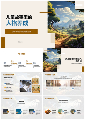儿童故事人格教育善良努力坚持优点PPT模板