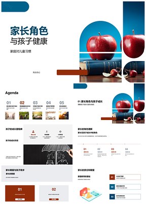 家长责任与孩子健康习惯家庭环境PPT模板