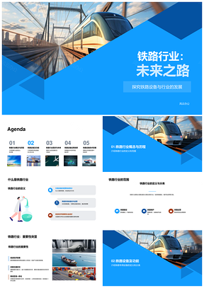 铁路行业创新驱动专用设备未来发展PPT模板