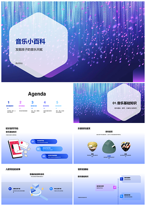 2025音乐天赋基础乐器创作混音舞曲百科PPT模板