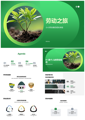 2025小小劳动者劳动挑战成长体验PPT模板