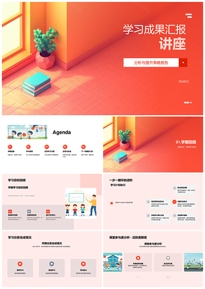 学期学习成果任务完成课外活动汇报讲座PPT模板