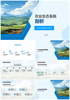 农业生态系统可持续管理与生物多样性保护PPT模板