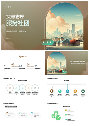 2025志愿服务社团招新历练责任协作成长PPT模板