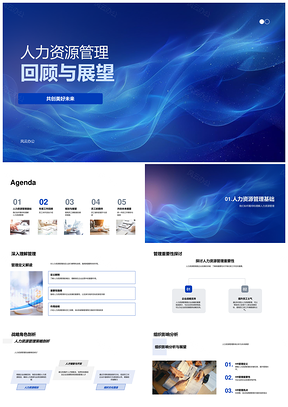 人力资源管理数字化员工培训薪酬招聘满意度关怀职业发展PPT模板