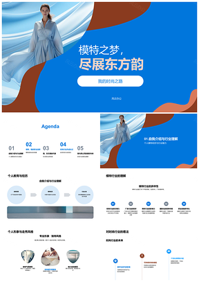 东方美模时尚秀台激情绽服装魅力PPT模板