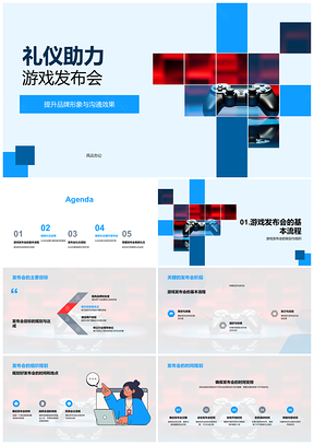 游戏发布会礼仪培训提升品牌价值沟通效果PPT模板