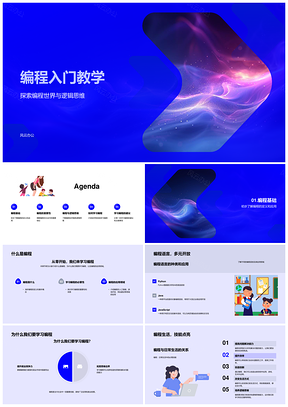 编程入门基础逻辑思维应用就业教学PPT模板