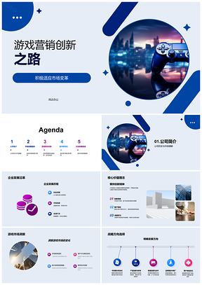 游戏营销创新驱动市场变革新趋势PPT模板