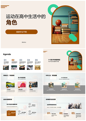高中生运动学业平衡与体能发展PPT模板