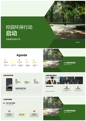 校园启动绿色环保行动多措并举PPT模板