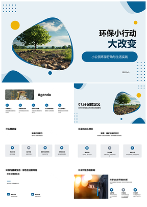 环保行动分类回收共建循环经济生态平衡PPT模板