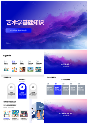六年级艺术学美术课绘画音乐舞蹈色彩线条教学PPT模板