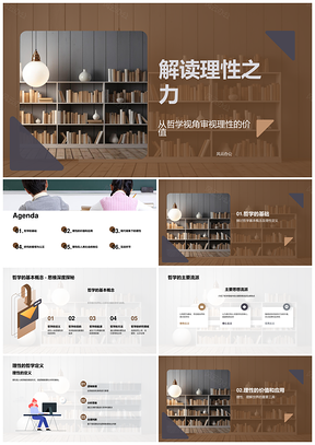 哲学理性之力解构现代科学社会PPT模板