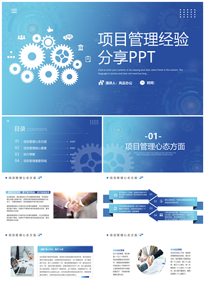 蓝青渐变简约企业项目管理经验分享培训PPT模板
