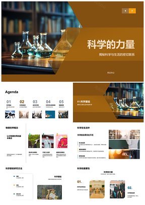 科学显微实验论析革新生活力量PPT模板