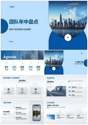2025房地产团队年中盘点成果协作创新摩天PPT模板