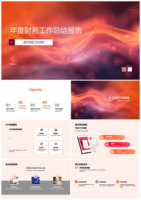 2025年度财务工作总结KPI成本管控行业对比优劣势策略PPT模板