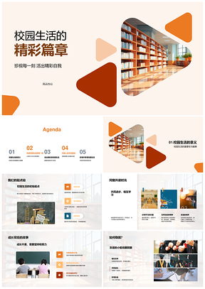 校园珍视成就共建师生学谊PPT模板