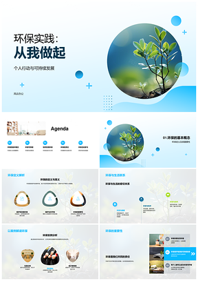 2025环保实践可持续发展垃圾分类节约用水教育PPT模板
