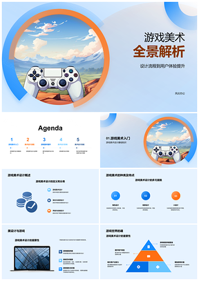 游戏美术设计流程视觉风格工具解析PPT模板