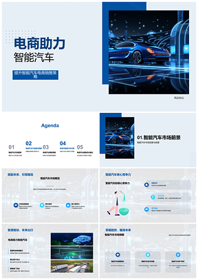 2025电商平台直播短视频驱动智能汽车销售策略市场份额预测核心竞争力PPT模板