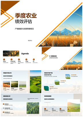 季度农业绩效产销策略与小麦产量气候技术PPT模板