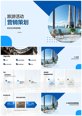 2025旅行社合作推广旅游活动营销策略设计PPT模板