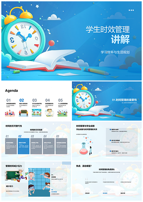 2025学生时效管理高效学习规划提升成绩缓解压力PPT模板