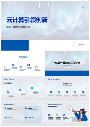 云计算混合云边缘计算云原生驱动IT业创新PPT模板