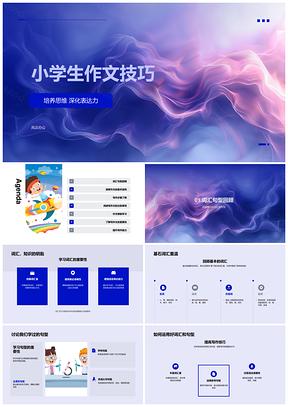 小学生作文思维表达词句结构导图模板纠错技巧PPT模板