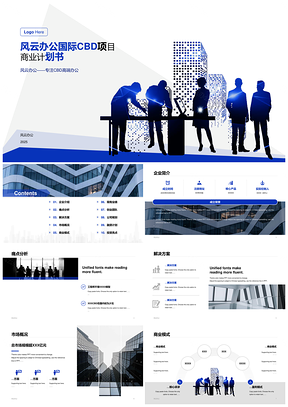 2025CBD建筑科技商务办公工程设计地产PPT模板